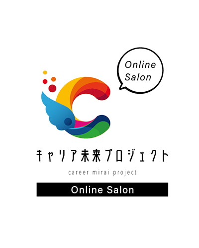 SDGs キャリア未来プロジェクト Online Salon｜株式会社ディーフォーエル