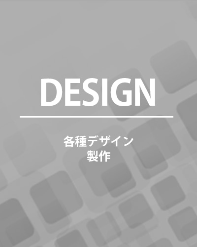 DESIGN｜株式会社ディーフォーエル