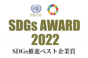 SDGs推進ベスト企業賞 受賞のお知らせ｜株式会社ディーフォーエル（D4L）
