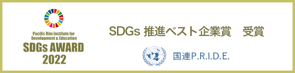 SDGsアワード｜株式会社ディーフォーエル（D4L）
