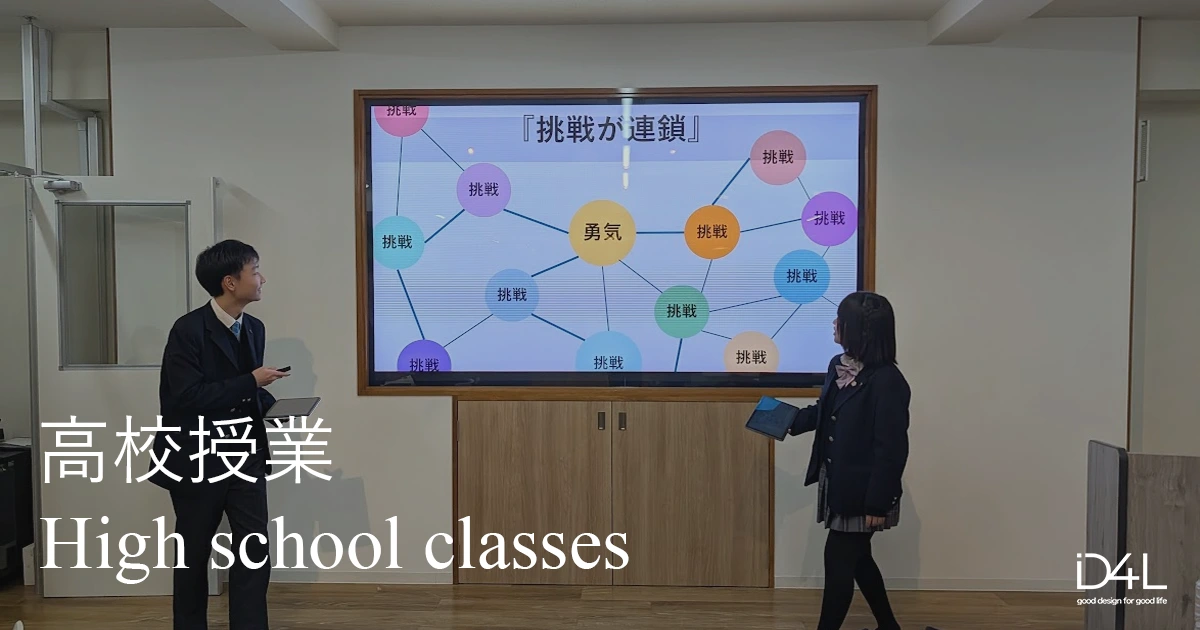 高校授業,社会課題解決, 探求学習,プレゼン準備