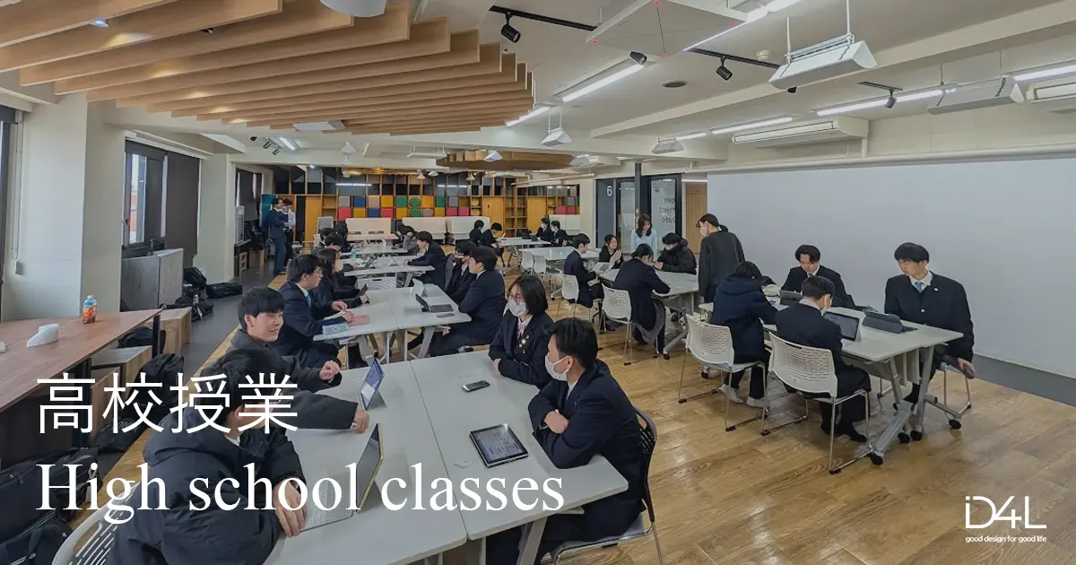 高校授業報告｜社会活動プロジェクト・SDGs・探究授業