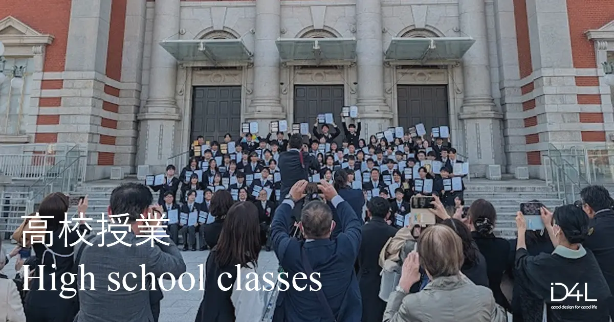 高校授業報告｜社会活動プロジェクト・SDGs・探究授業