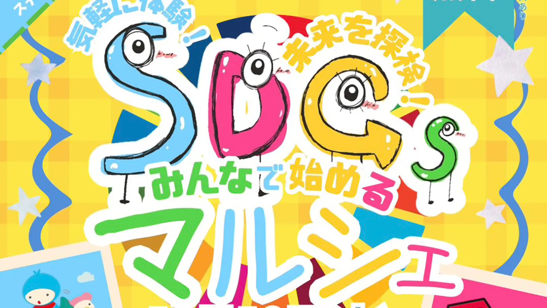 専修学校クラーク高等学院天王寺校のSDGsマルシェ2026