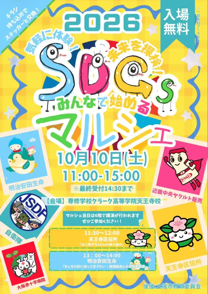 専修学校クラーク高等学院天王寺校のSDGsマルシェ2026