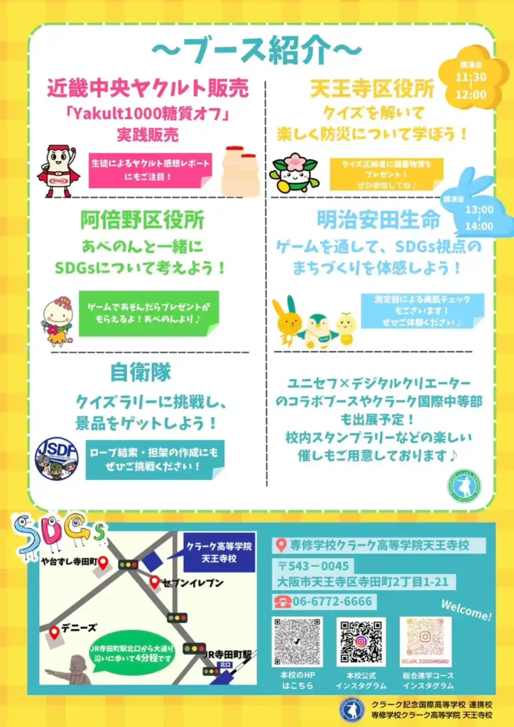 専修学校クラーク高等学院天王寺校のSDGsマルシェ2026